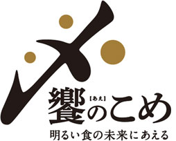 饗のこめ